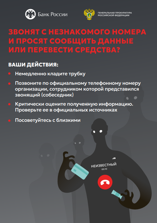 плакат "Мошенники"