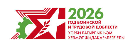 Год воинской и трудовой доблести
