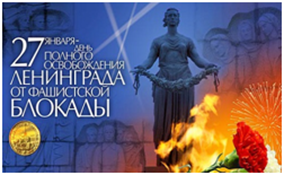 Освобождение от блокады