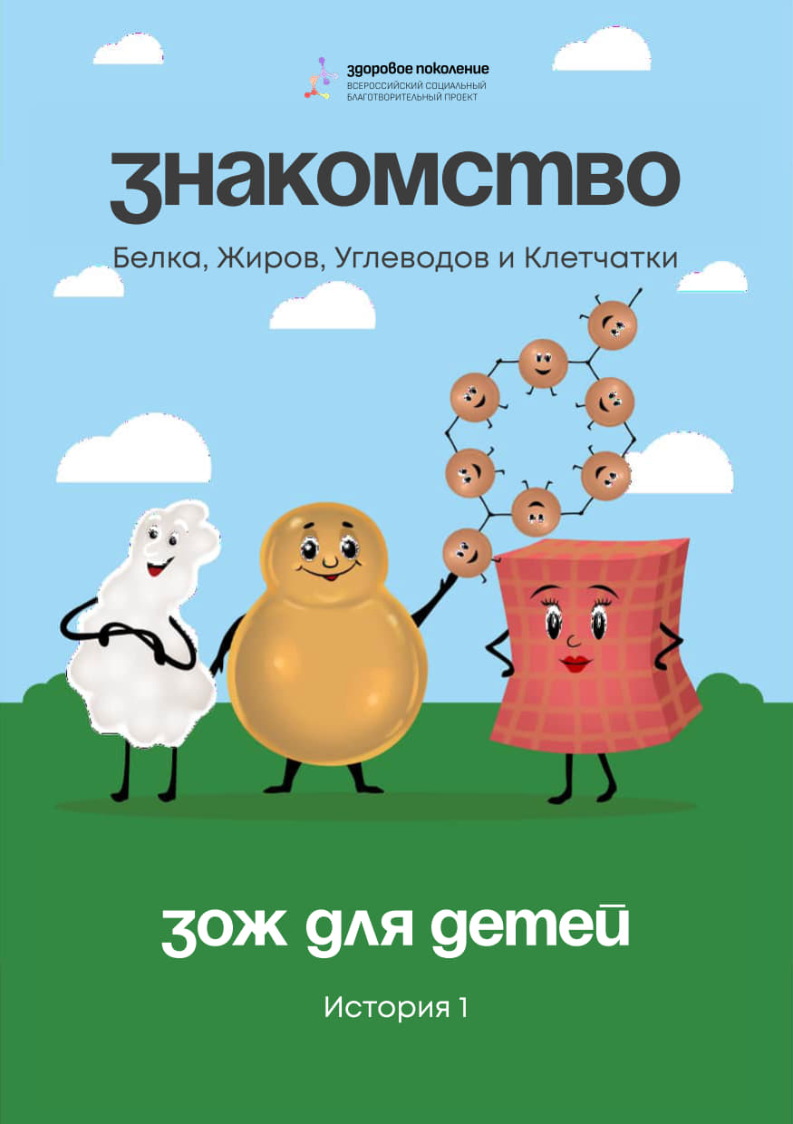 Здоровое поколение неделя сохранения здоровья детей
